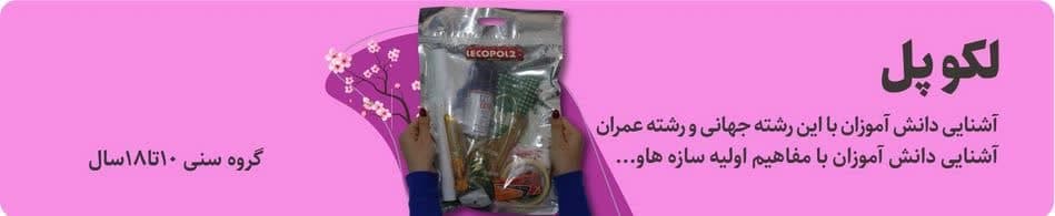 لکو پل (سازه های ماکارونی )