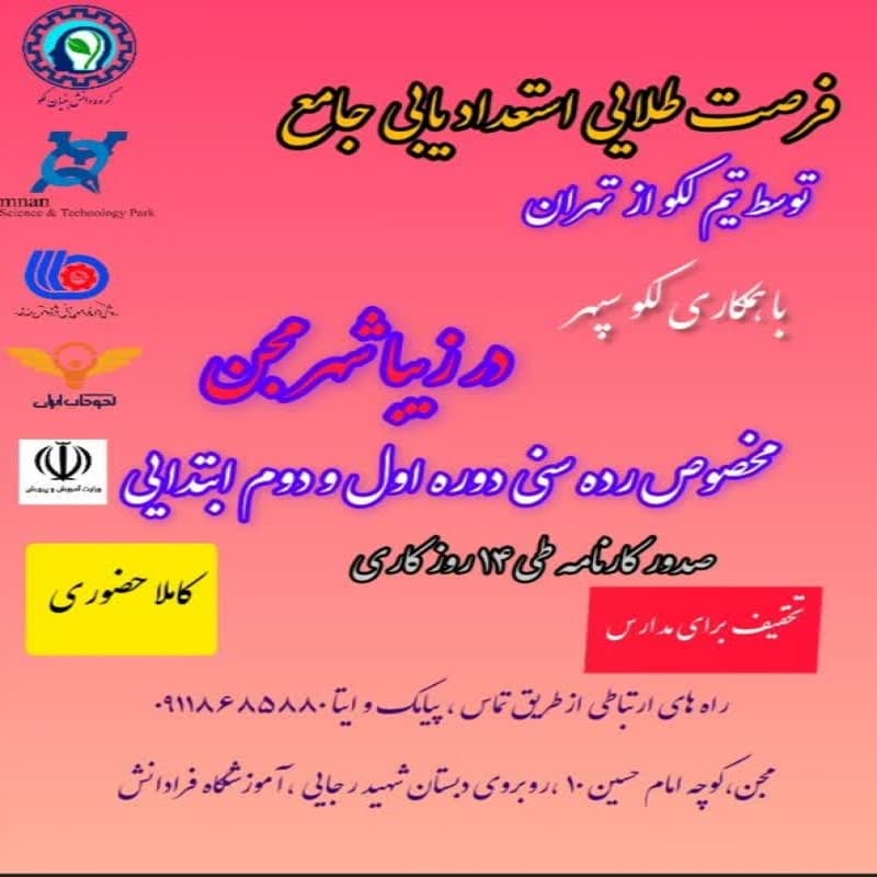 فرصت طلایی استعدادیابی