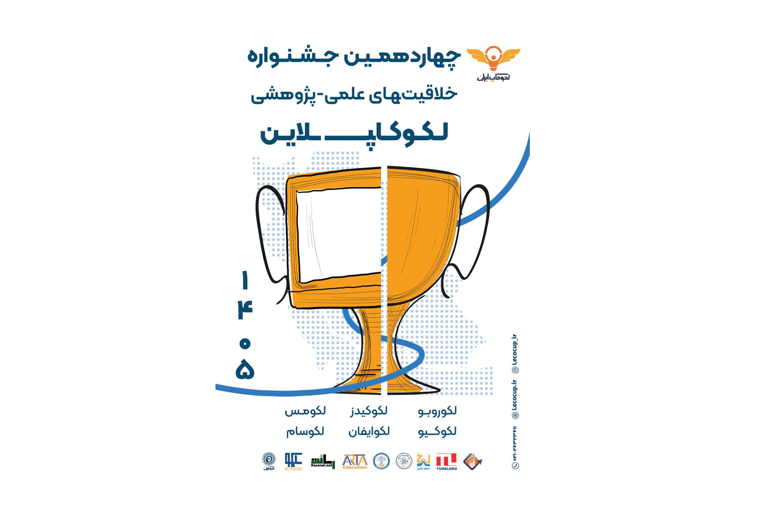 مجتمع آموزشی علمی لکو سپهر
