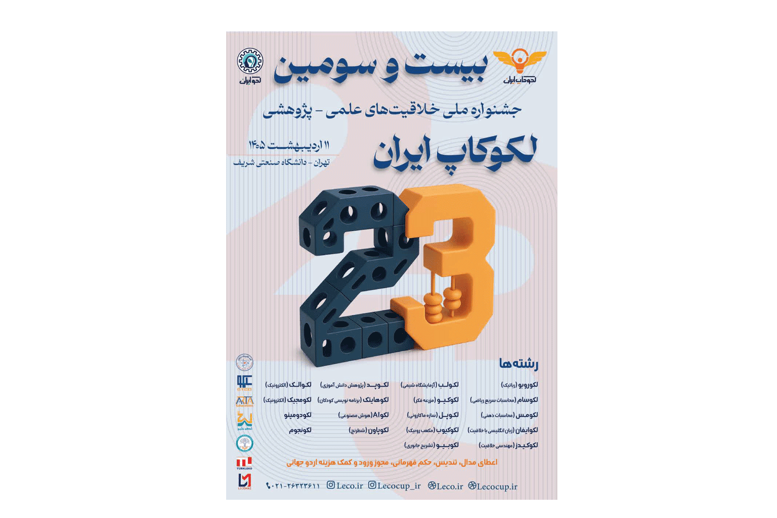 مجتمع آموزشی علمی لکو سپهر