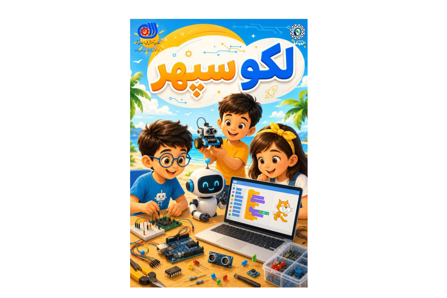مجتمع آموزشی علمی لکو سپهر