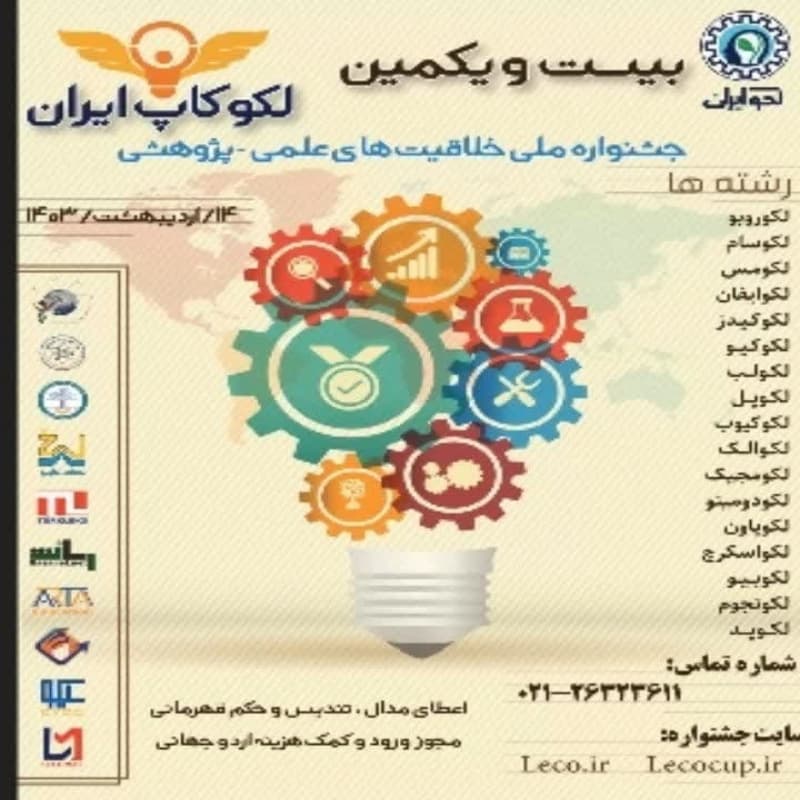رویدادهای مهم پیش رو  ۱۴۰۲ 