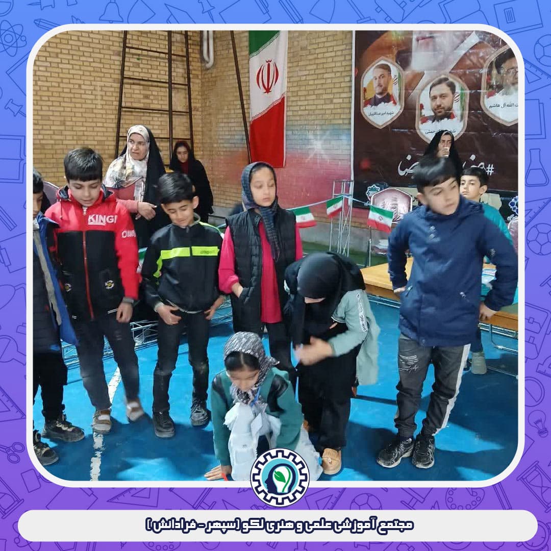 مجتمع آموزشی علمی و هنری لکو (سپهر - فرادانش )