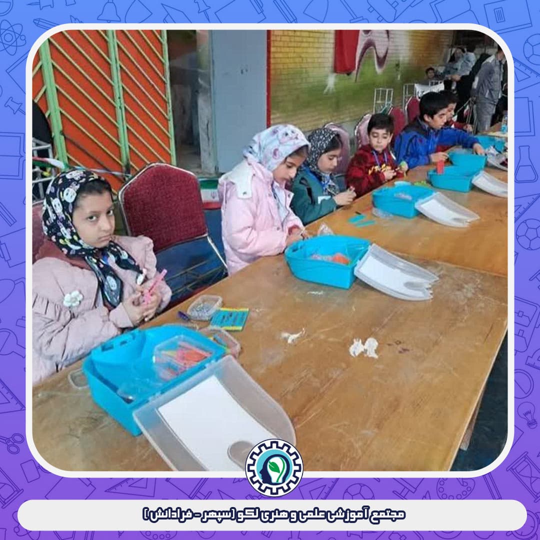 مجتمع آموزشی علمی و هنری لکو (سپهر - فرادانش )